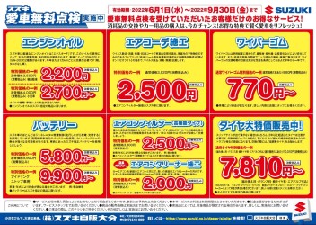 愛車無料点検　特別プライス！！